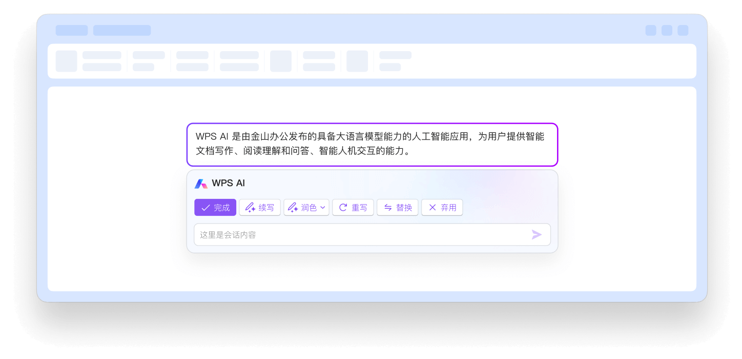 WPS Office 产品界面预览